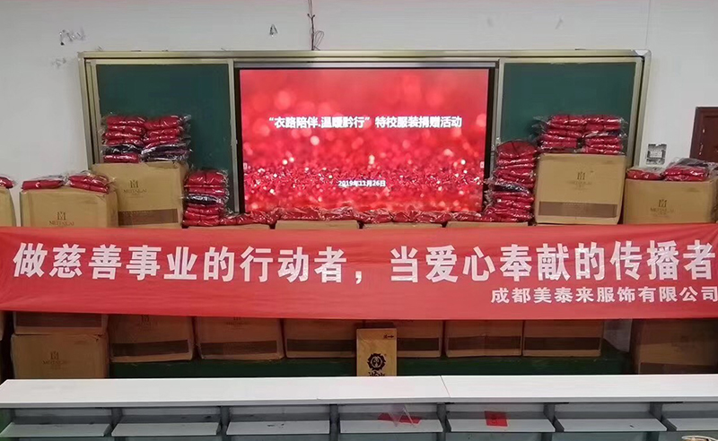 “衣路陪伴·溫暖黔行”——貴陽市11所特教學校校服捐贈儀式